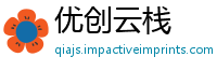 优创云栈